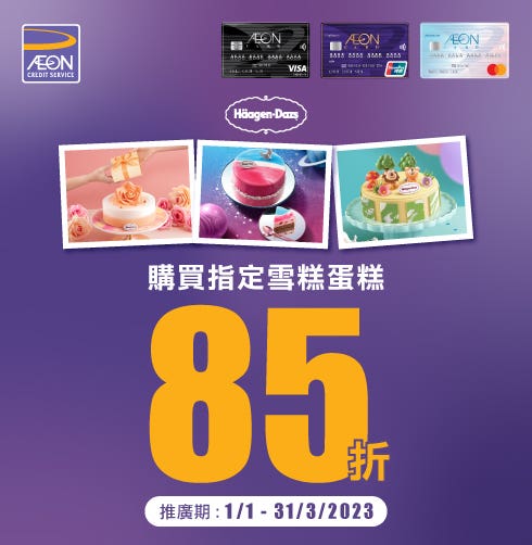 AEON信用卡優惠