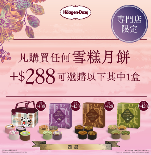 【Häagen-Dazs™ Shop Exclusive】Ice Cream Mooncake Add-on Offer